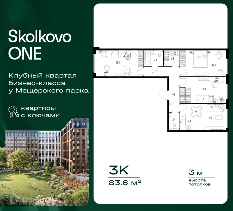 3-комнатная квартира 83.6 м² Skolkovo One