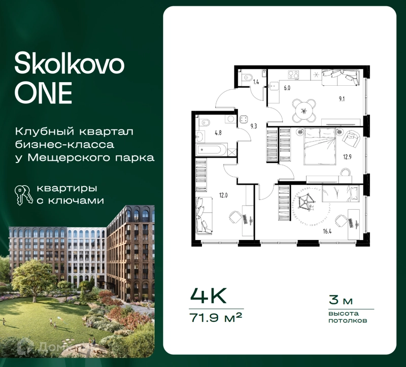 4-комнатная квартира 71.9 м² Skolkovo One