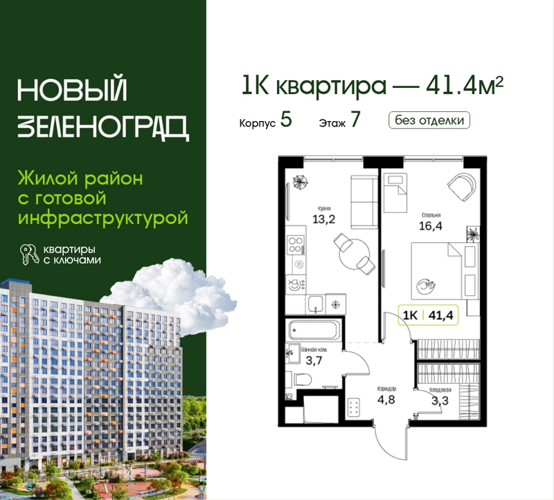1-комнатная квартира 41.4 м² Новый Зеленоград