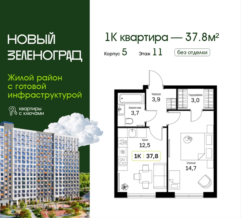 1-комнатная квартира 37.8 м² Новый Зеленоград
