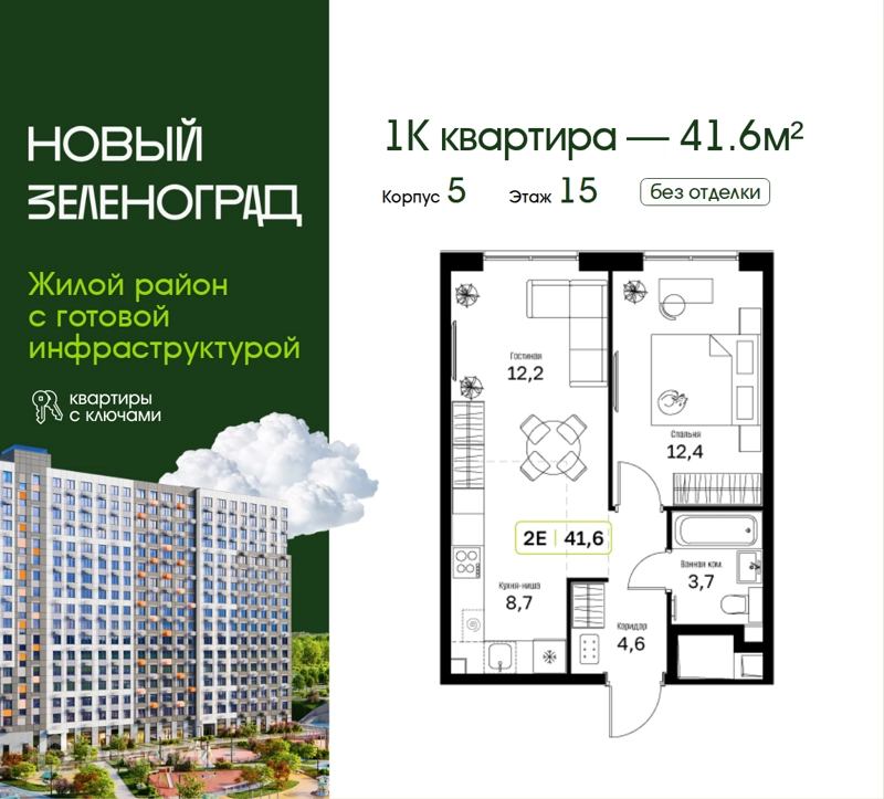 1-комнатная квартира 41.6 м² Новый Зеленоград