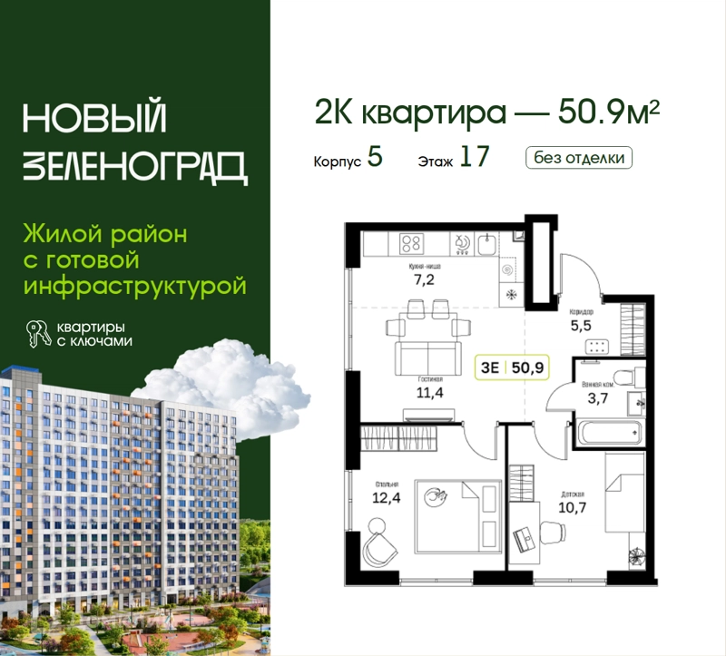2-комнатная квартира 50.9 м² Новый Зеленоград