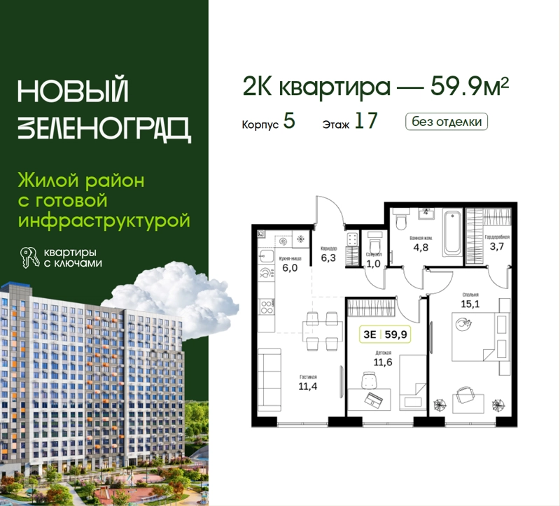 2-комнатная квартира 59.9 м² Новый Зеленоград