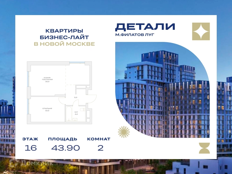 2-комнатная квартира 43.9 м² Детали