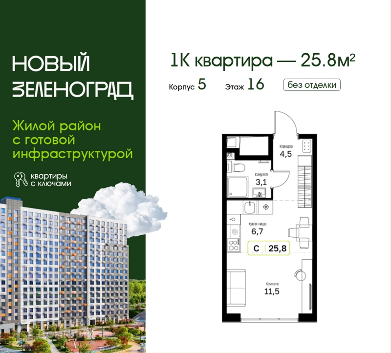 Студия 25.8 м² Новый Зеленоград