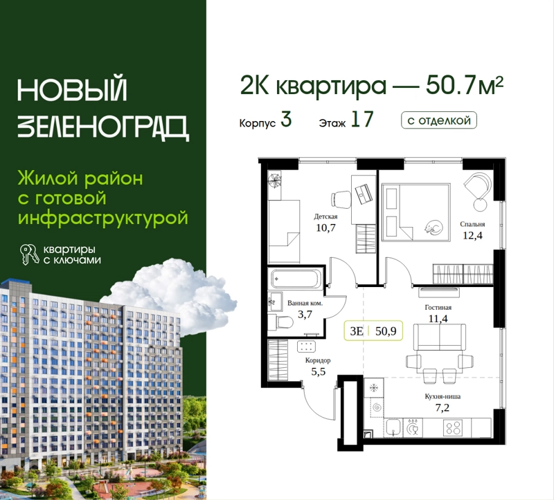 2-комнатная квартира 50.7 м² Новый Зеленоград