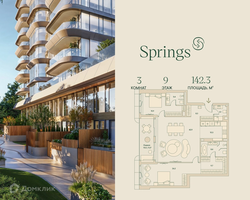 3-комнатная квартира 142.3 м² Springs
