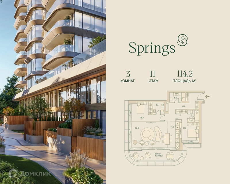 3-комнатная квартира 114.2 м² Springs