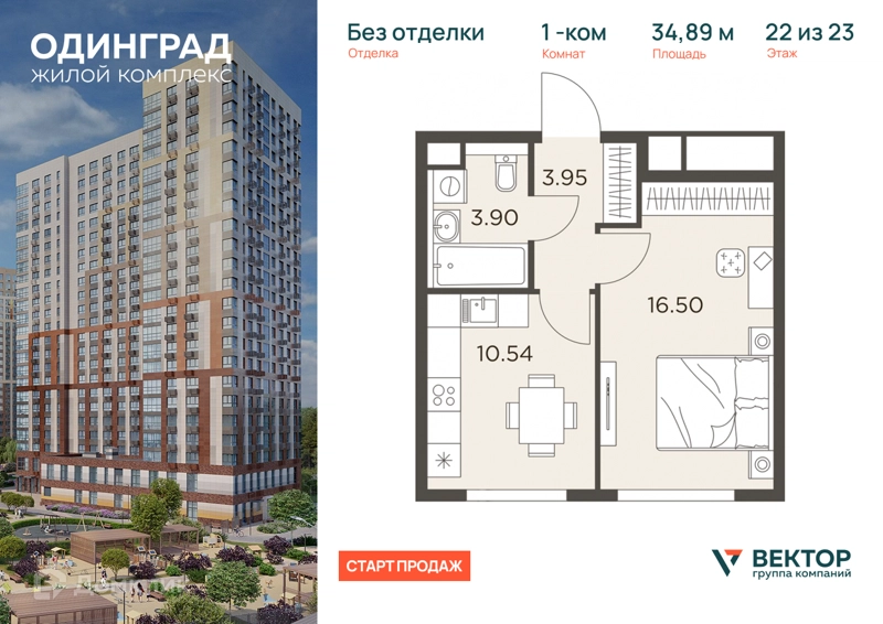 1-комнатная квартира 34.89 м² Одинград