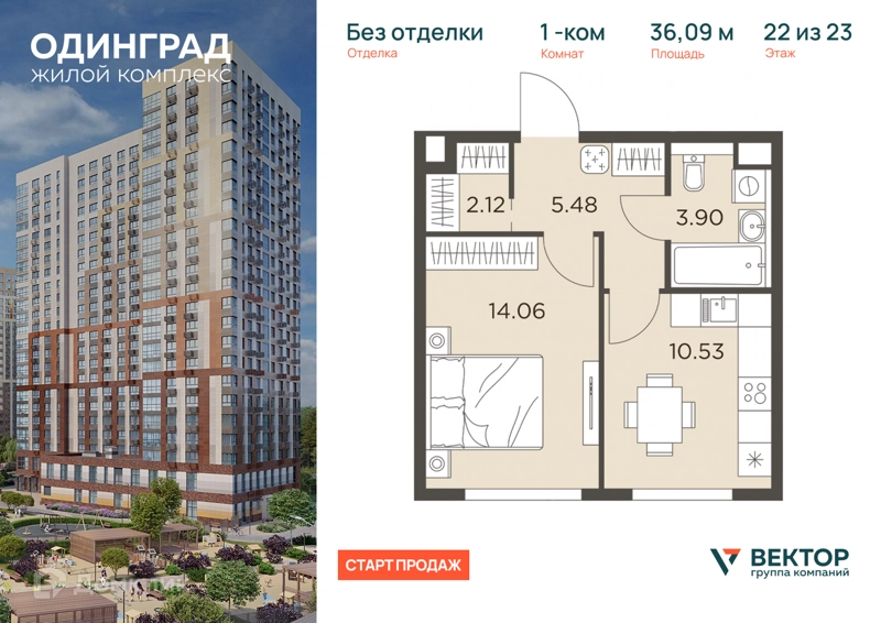 1-комнатная квартира 36.09 м² Одинград