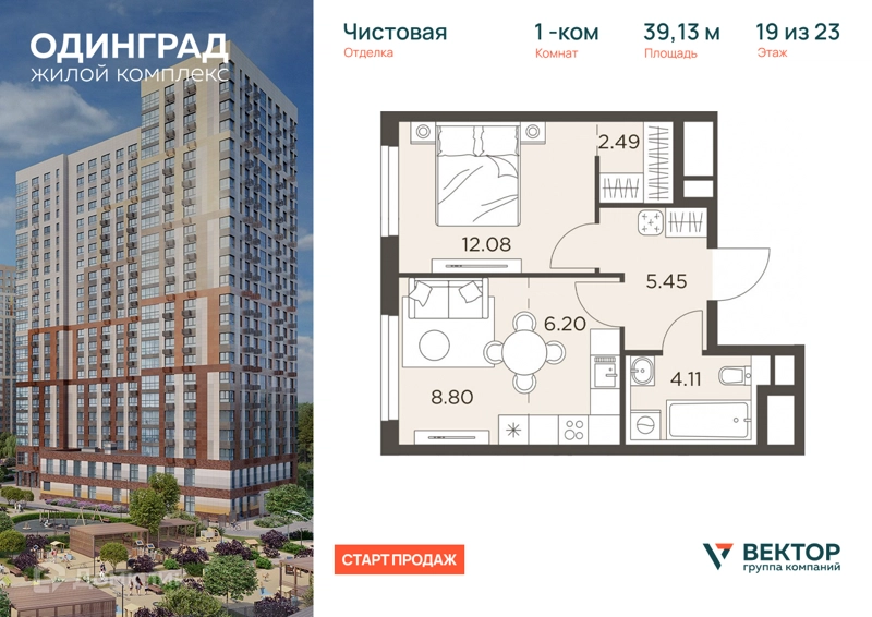 1-комнатная квартира 39.13 м² Одинград
