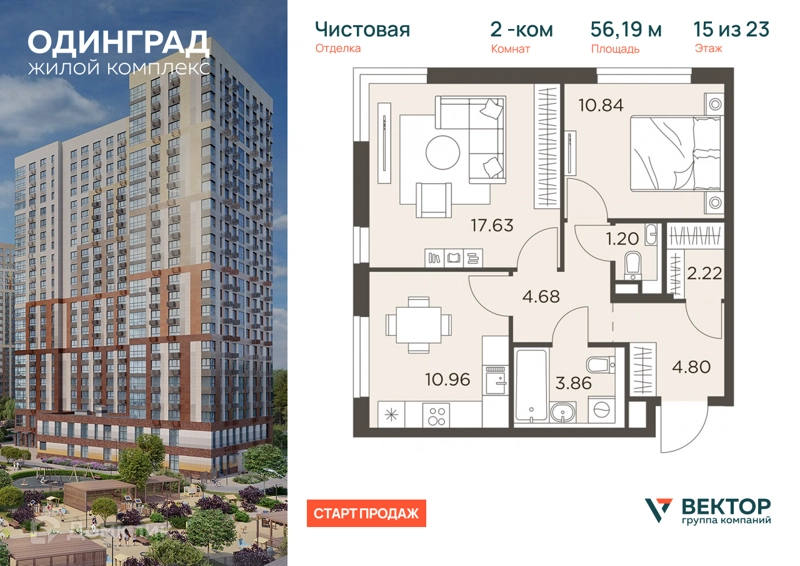 2-комнатная квартира 56.19 м² Одинград