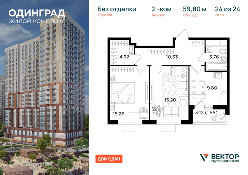 2-комнатная квартира 59.8 м² Одинград