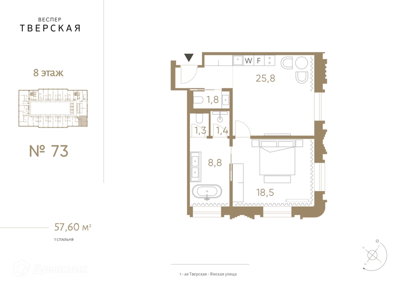 1-комнатные апартаменты 57.6 м² Веспер Тверская