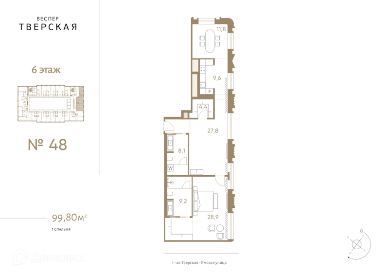 1-комнатные апартаменты 99.8 м² Веспер Тверская