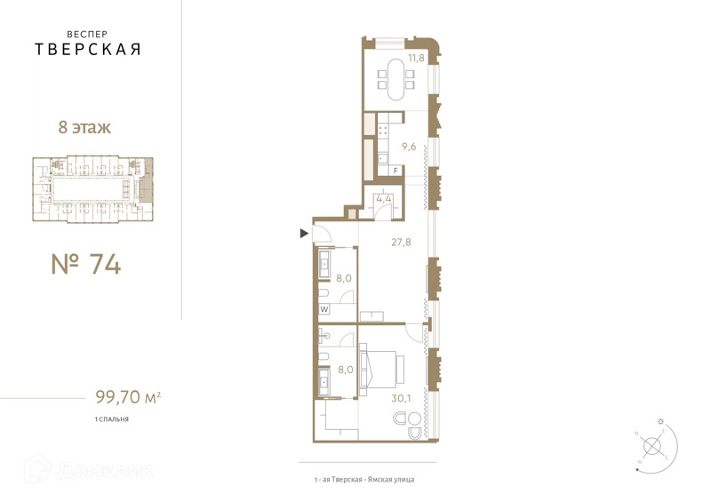 1-комнатные апартаменты 99.7 м² Веспер Тверская