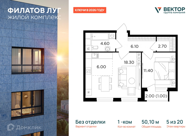 1-комнатная квартира 50.1 м² Филатов Луг
