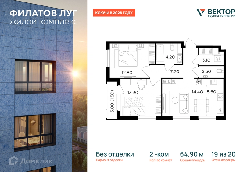 2-комнатная квартира 64.9 м² Филатов Луг