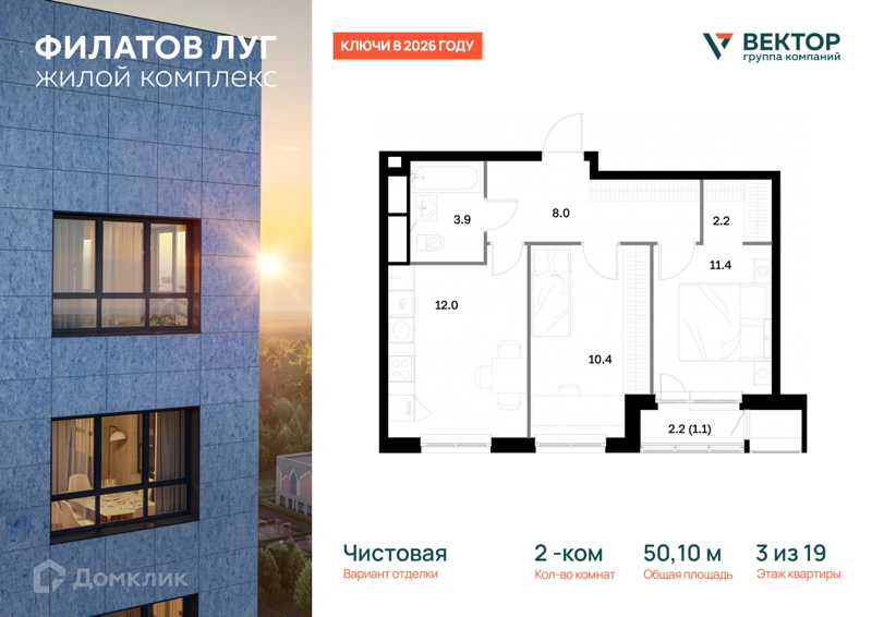 2-комнатная квартира 50.1 м² Филатов Луг