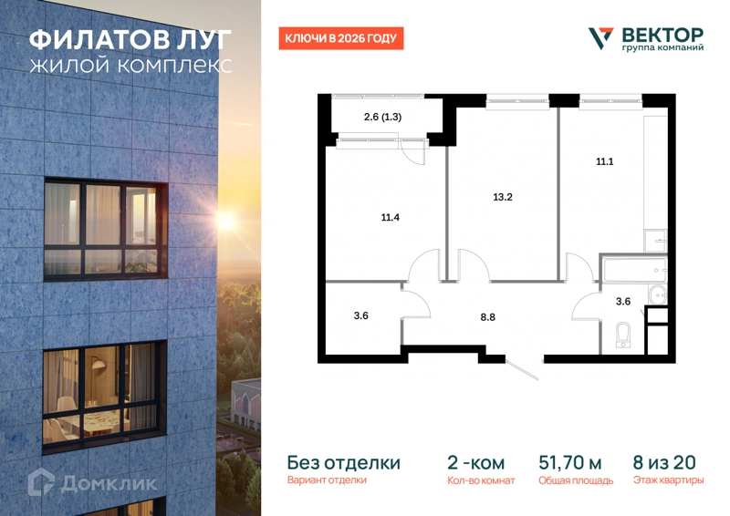 2-комнатная квартира 51.7 м² Филатов Луг