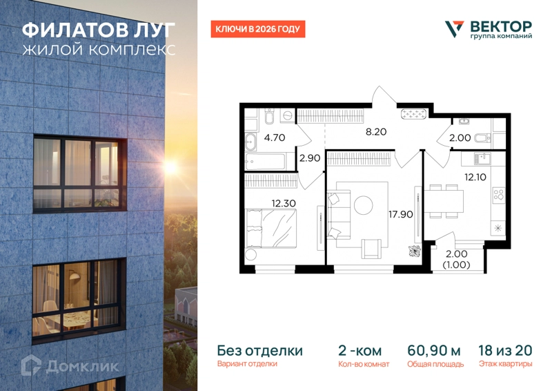 2-комнатная квартира 60.9 м² Филатов Луг