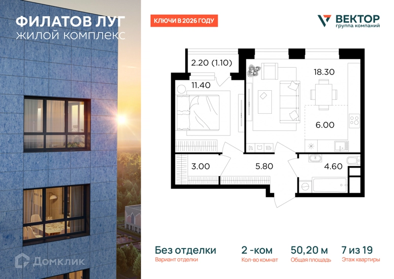 2-комнатная квартира 50.2 м² Филатов Луг